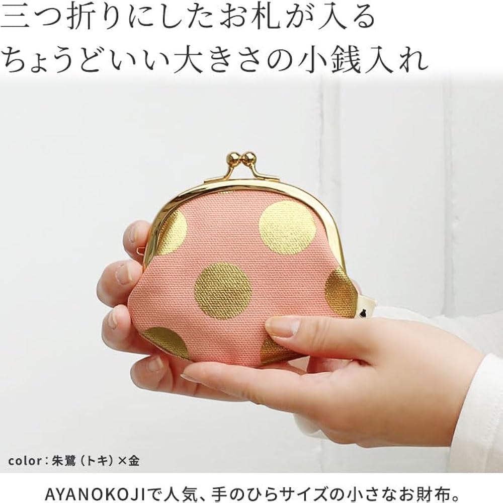 Amazon | [AYANOKOJI] 3.3寸 がま口 財布 小銭入れ (HAKUドット